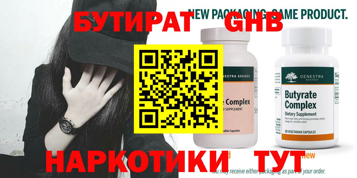 БУТИРАТ оксибутират Тихвин