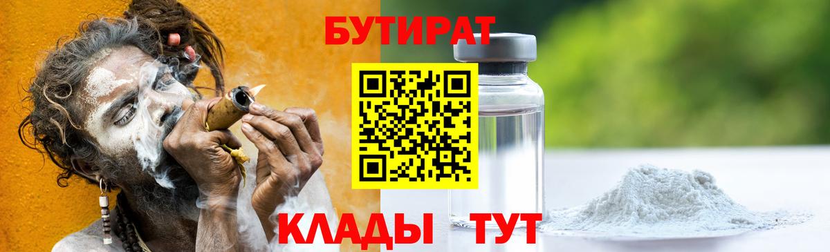 БУТИРАТ GHB  БУТИРАТ  Тихвин  Вход с VPN 