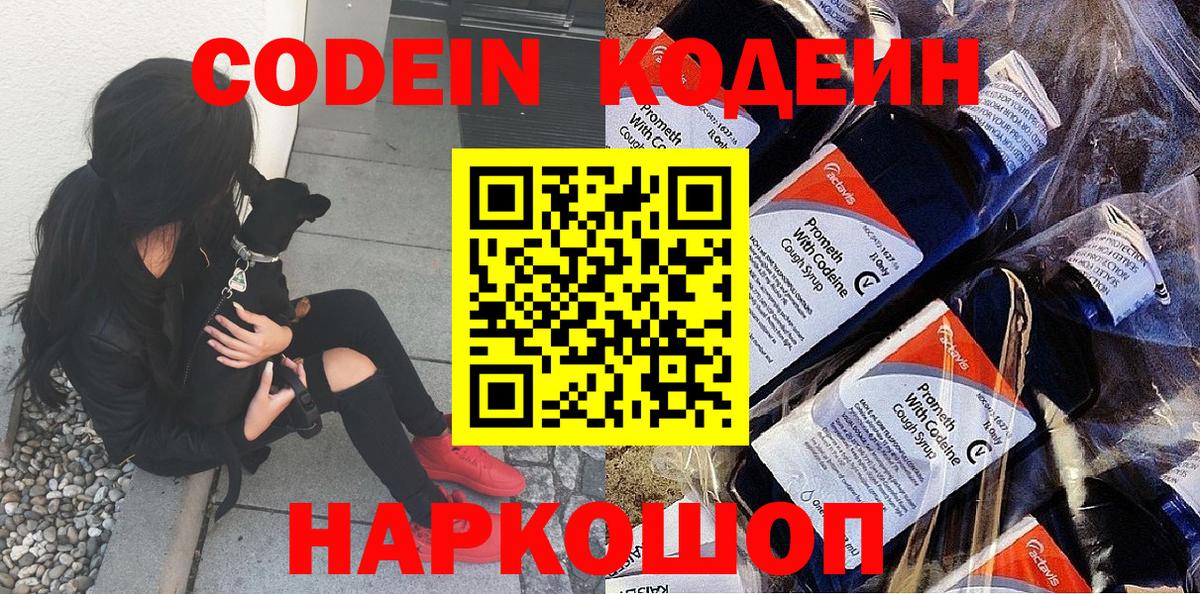 Кодеин Purple Drank  Вход с VPN  Тихвин  Кодеин напиток Lean (лин) 
