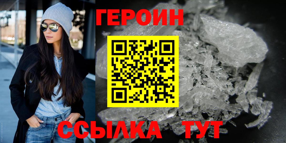 Героин белый Тихвин