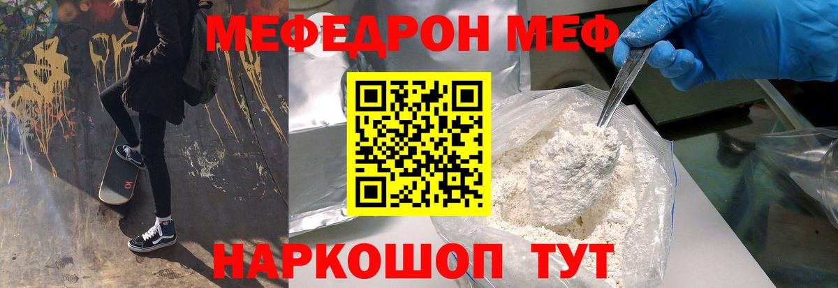 Меф мяу мяу кристаллы Тихвин